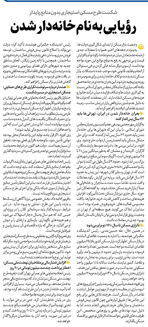 رؤیایی به نام خانهدار شدن