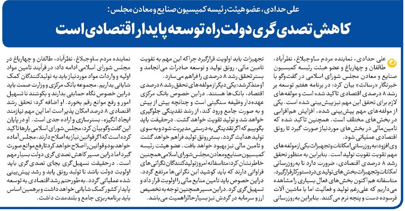 کاهش تصدیگری دولت راه توسعه پایدار اقتصادی است