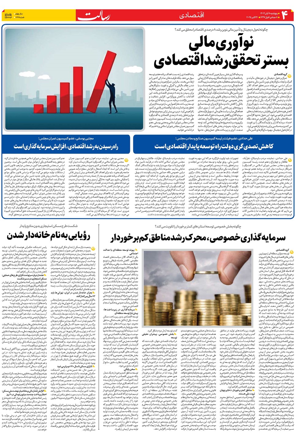 روزنامه تاریخ ۹ آبان ۱۴۰۴