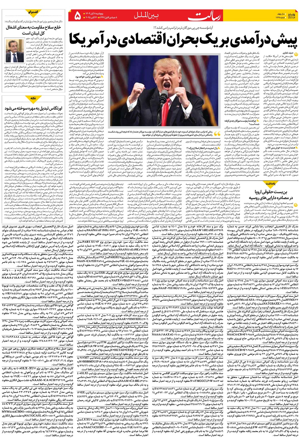 روزنامه تاریخ ۹ آبان ۱۴۰۴