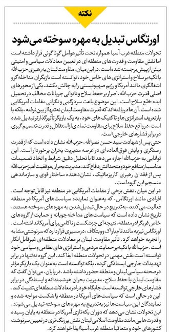 اورتگاس تبدیل به مهره سوخته میشود