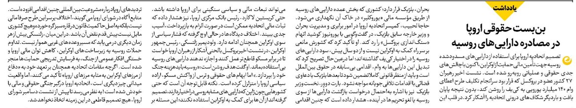 بنبست حقوقی اروپا  در مصادره داراییهای روسیه