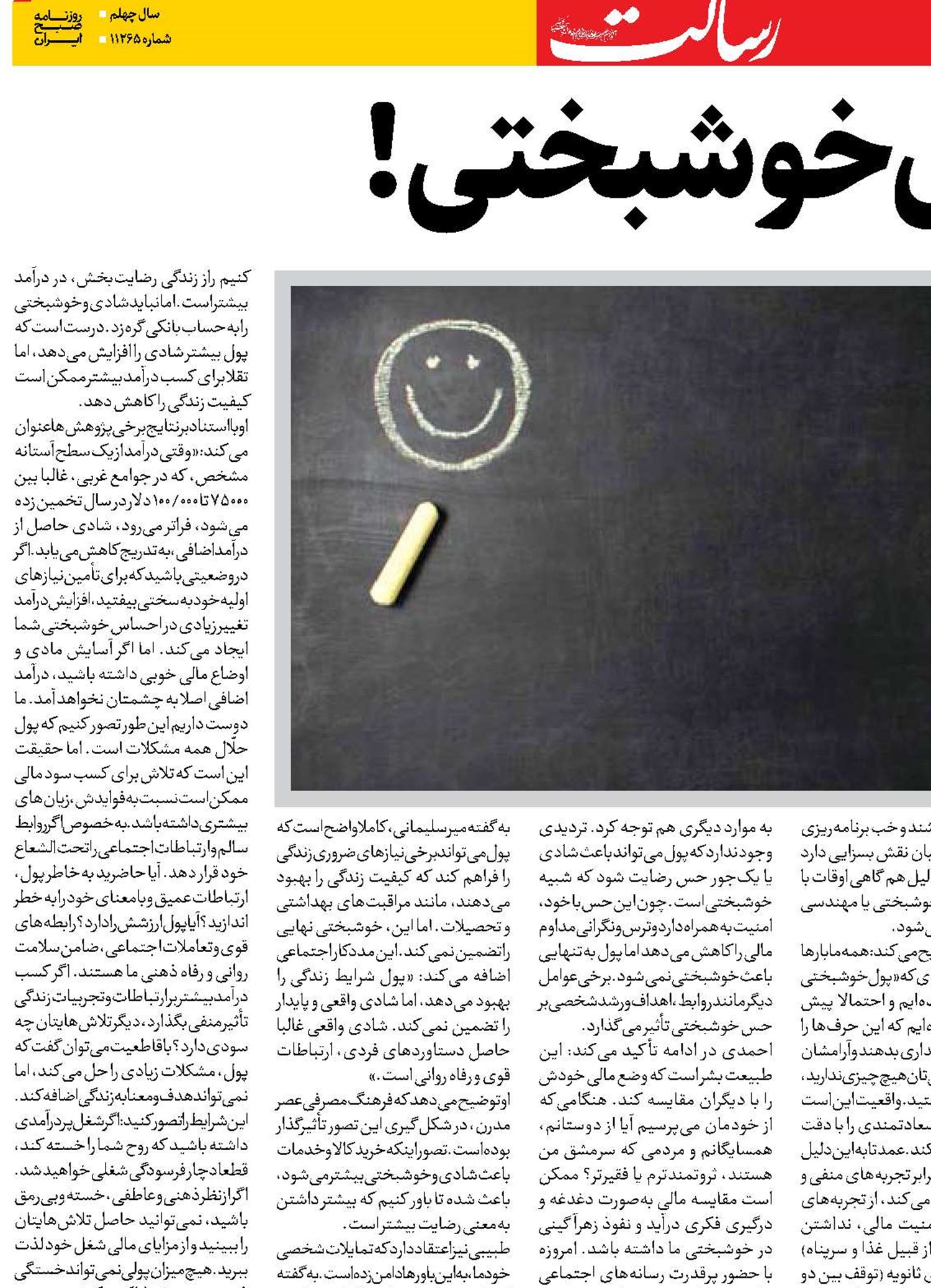 معمای خوشبختی!