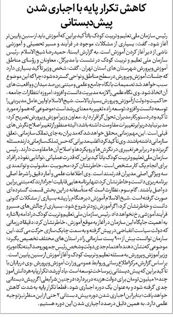 کاهش تکرار پایه با اجباری شدن پیشدبستانی