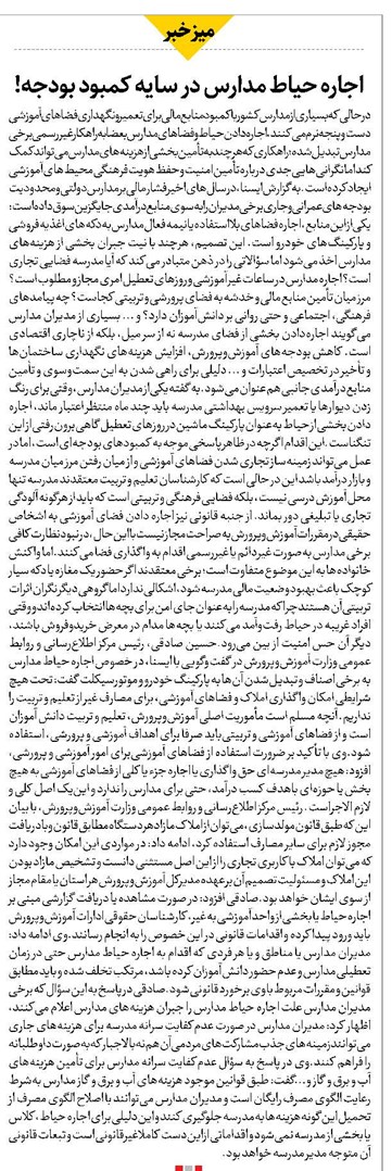 اجاره حیاط مدارس در سایه کمبود بودجه!