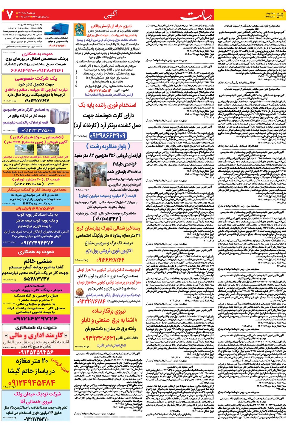 روزنامه تاریخ ۹ آبان ۱۴۰۴