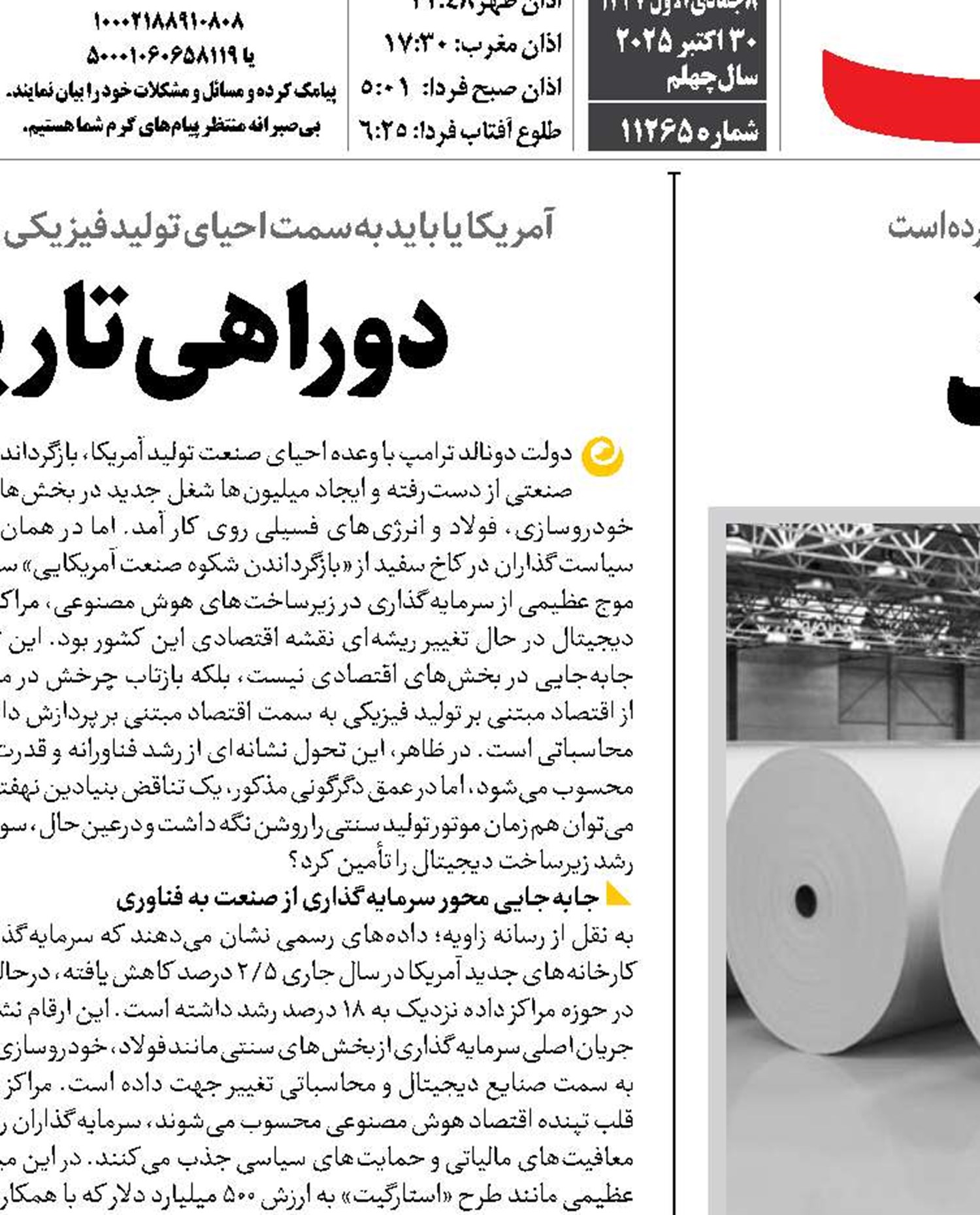 نشر در تنگنای کاغذ