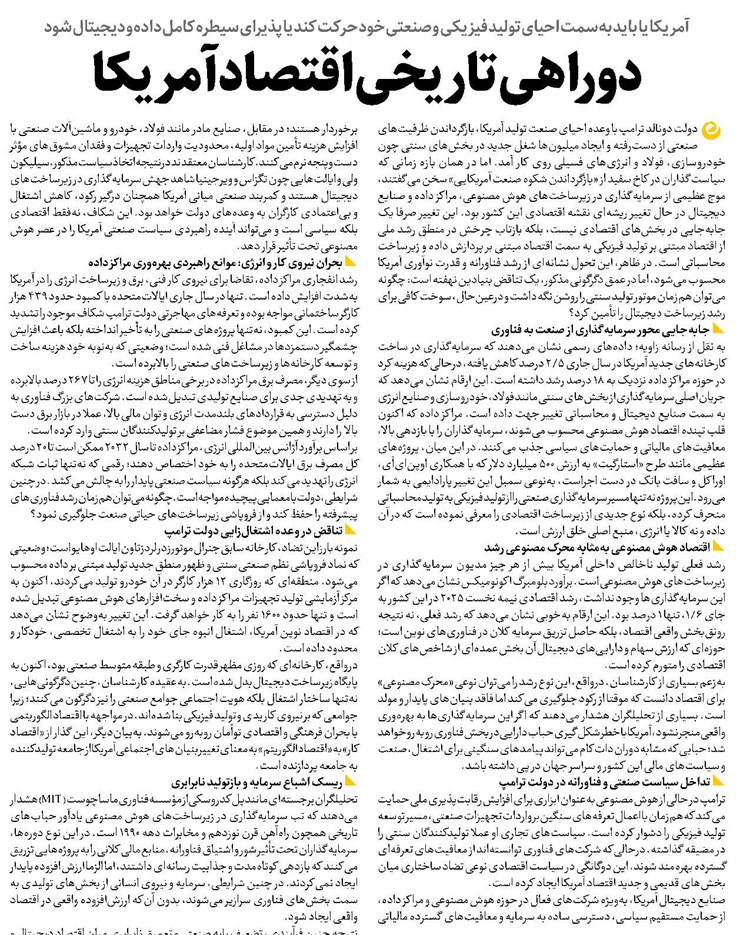 دوراهی تاریخی اقتصاد آمریکا