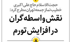 نقش واسطهگران  در افزایش تورم