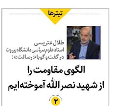 الگوی مقاومت را از شهید نصرالله آموختهایم