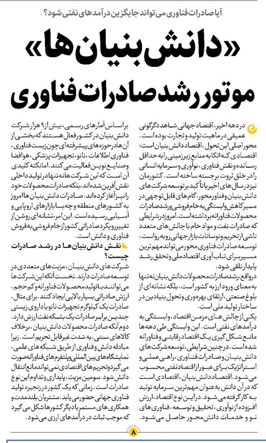 «دانشبنیانها» موتور رشد صادرات فناوری