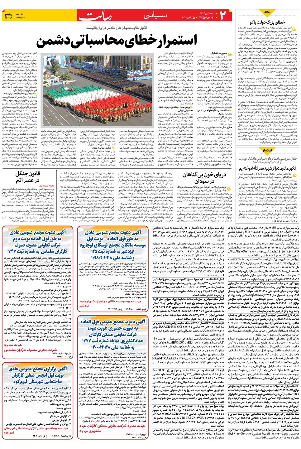 روزنامه تاریخ ۱۱ آبان ۱۴۰۴