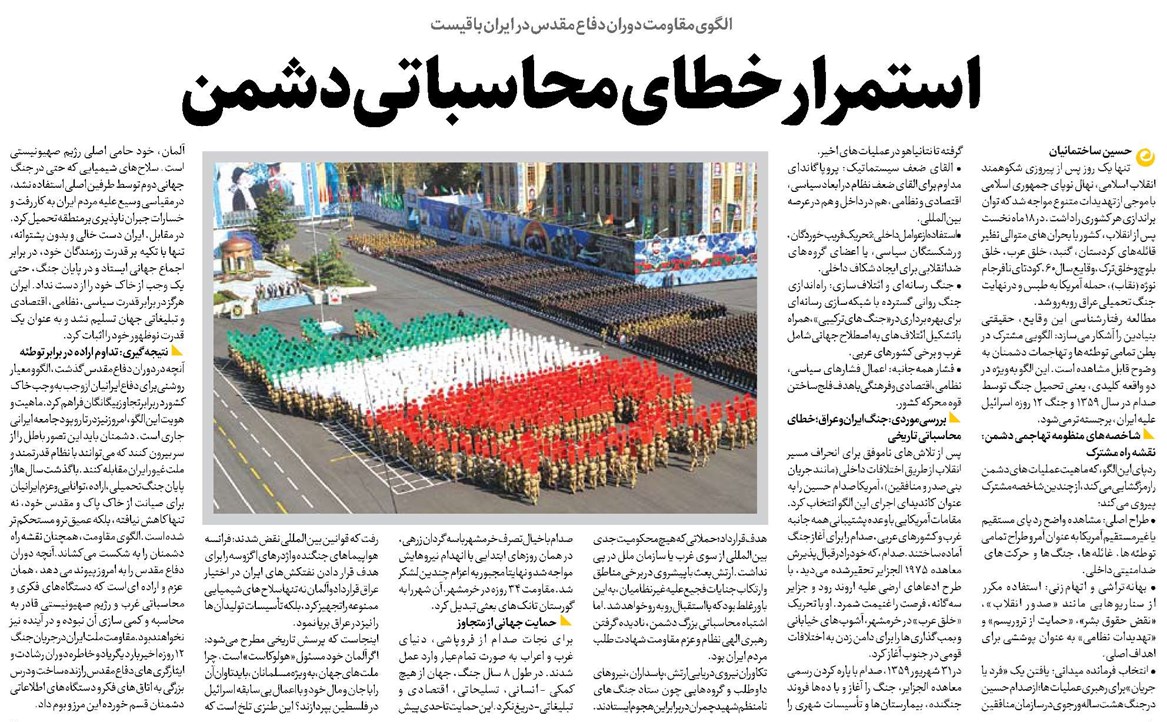 استمرار خطای محاسباتی دشمن