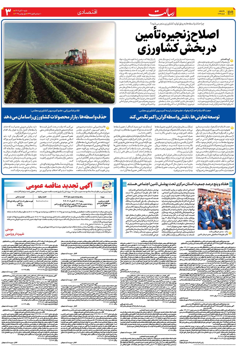 روزنامه تاریخ ۱۱ آبان ۱۴۰۴