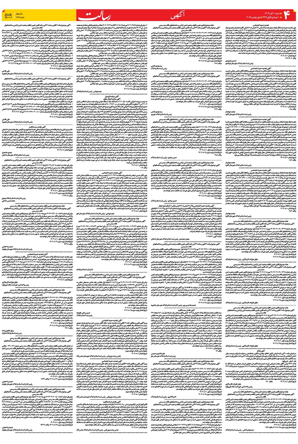 روزنامه تاریخ ۱۱ آبان ۱۴۰۴