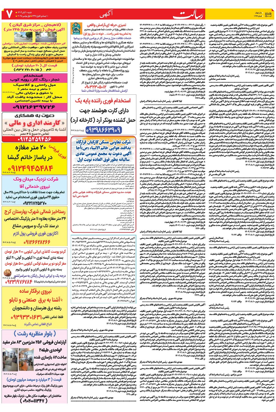 روزنامه تاریخ ۱۱ آبان ۱۴۰۴