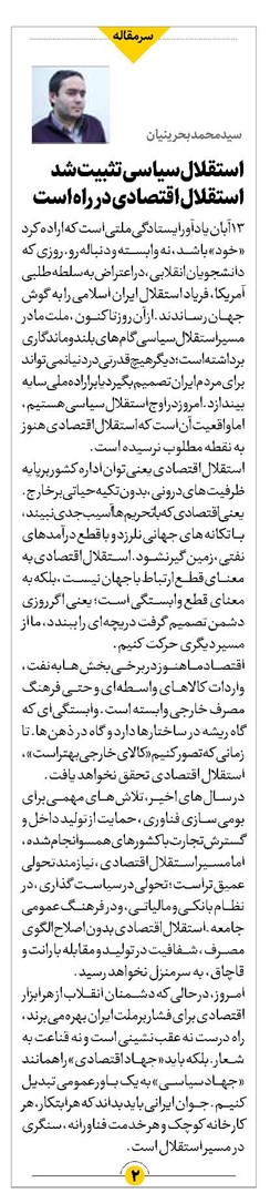 استقلال سیاسی تثبیت شد استقلال اقتصادی در راه است