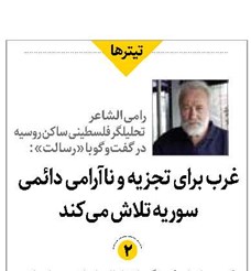 غرب برای تجزیه و ناآرامی دائمی سوریه تلاش میکند