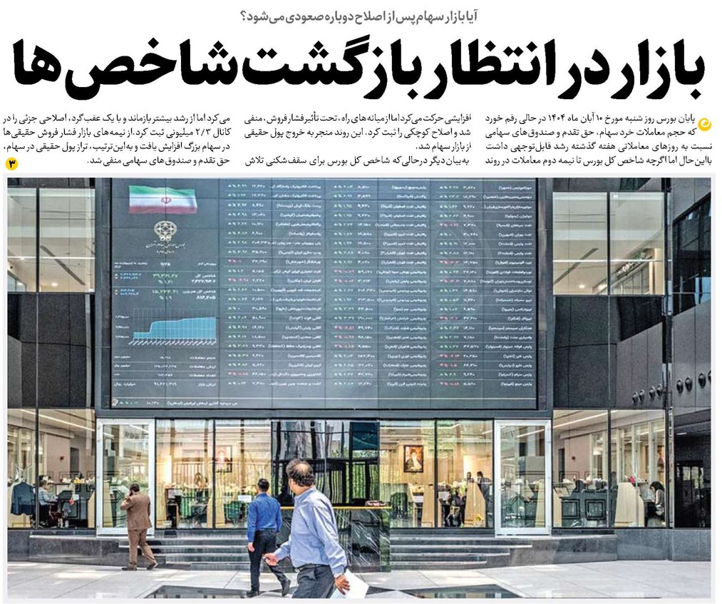 بازار در انتظار بازگشت شاخصها