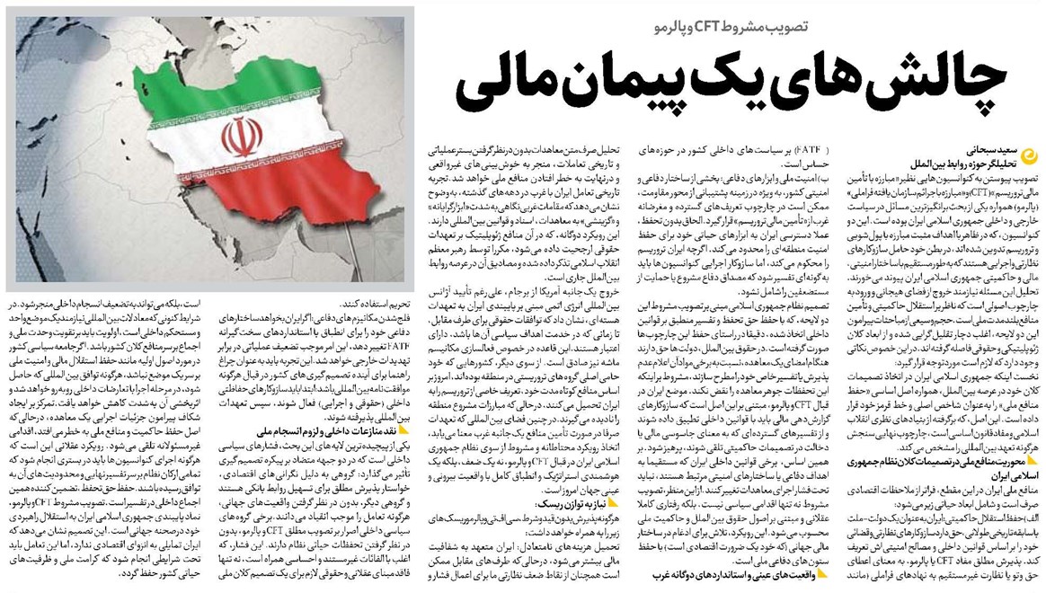 چالشهای یک پیمان مالی