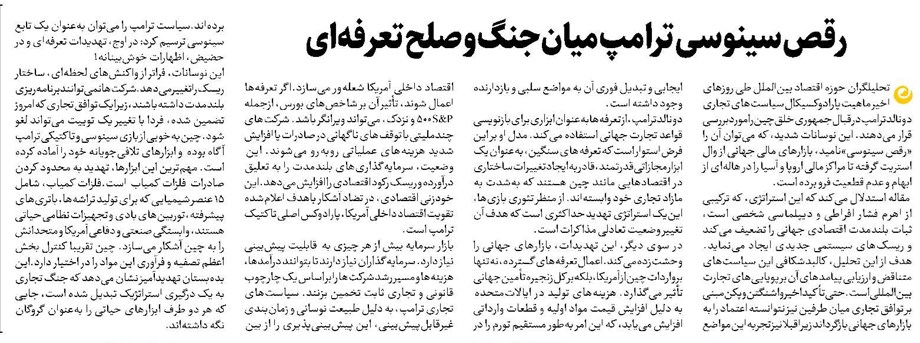 رقص سینوسی ترامپ میان جنگ و صلح تعرفهای