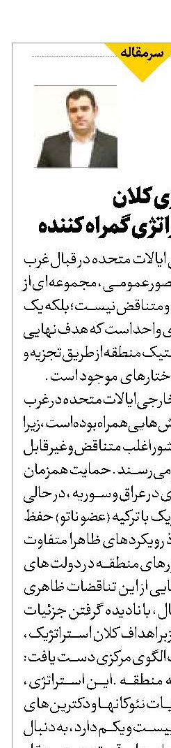 یک استراتژی کلان  و دهها استراتژی گمراه کننده 