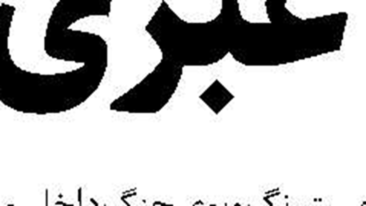 ضد حمله اوباما  علیه ترامپ