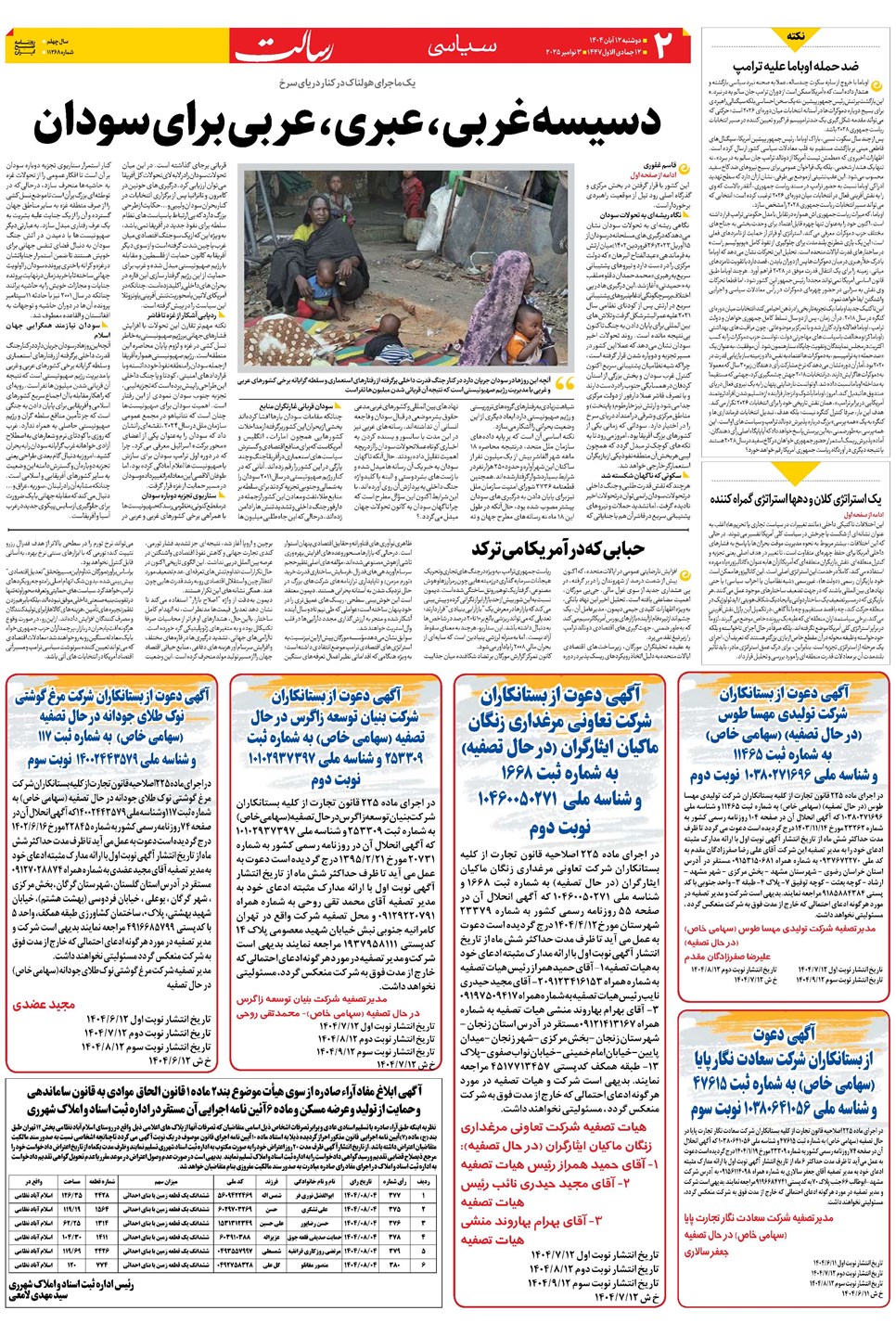 روزنامه تاریخ ۱۳ آبان ۱۴۰۴