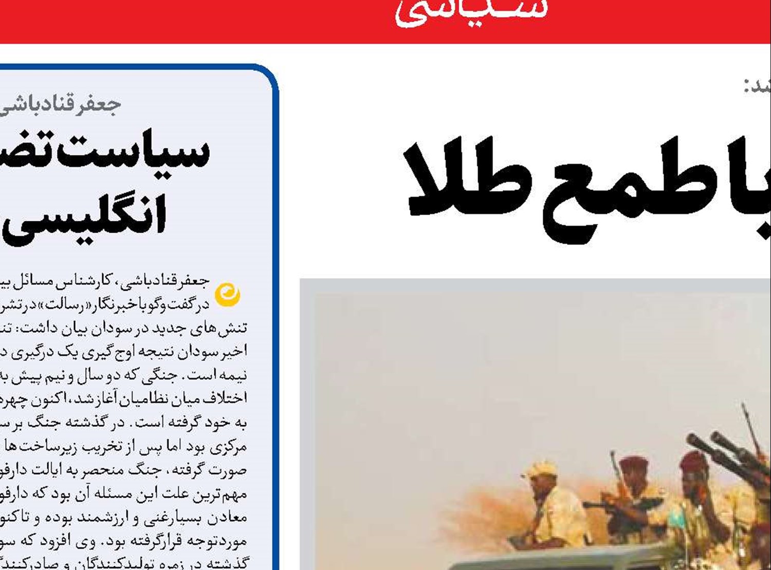 شعله‌ور شدن جنگ با طمع طلا