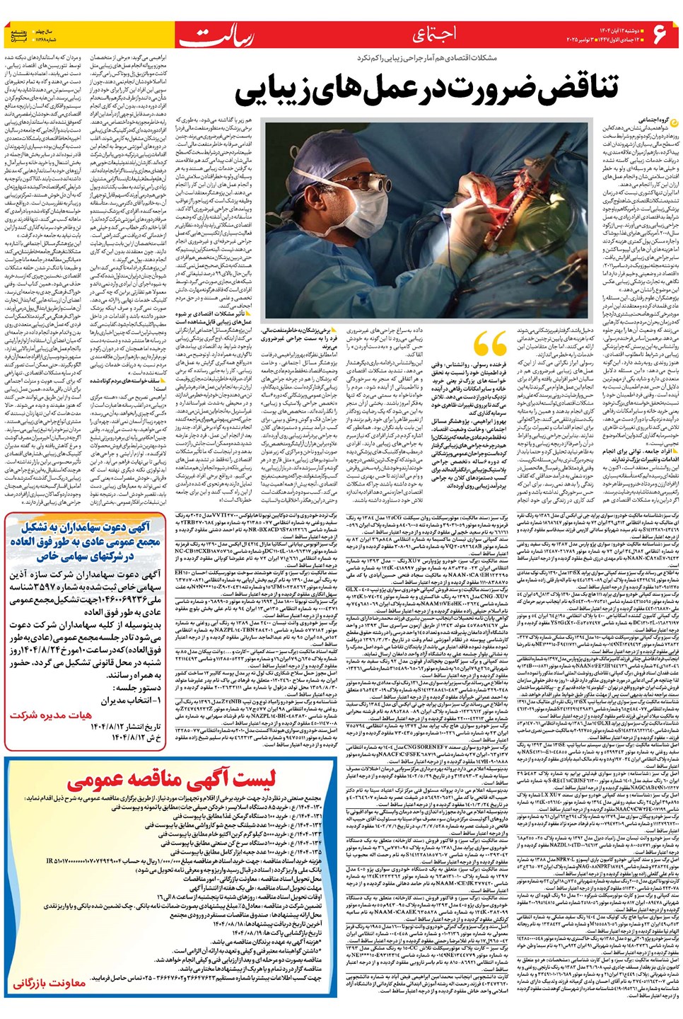 روزنامه تاریخ ۱۳ آبان ۱۴۰۴