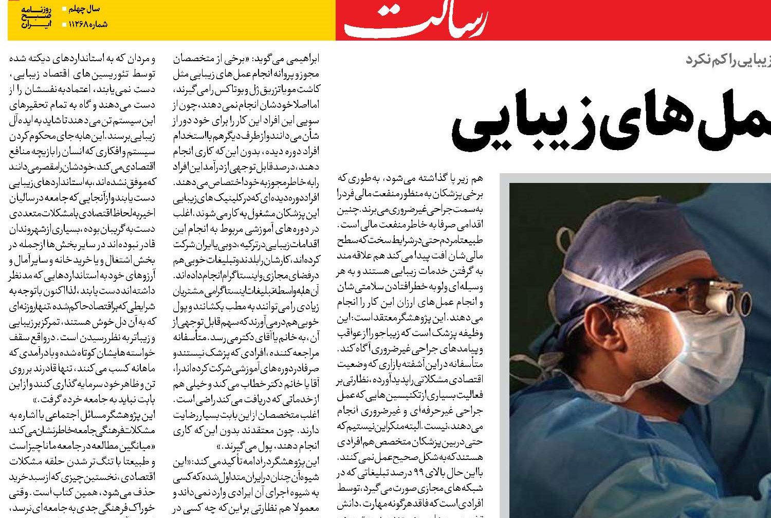  تناقض ضرورت در عمل‌های زیبایی