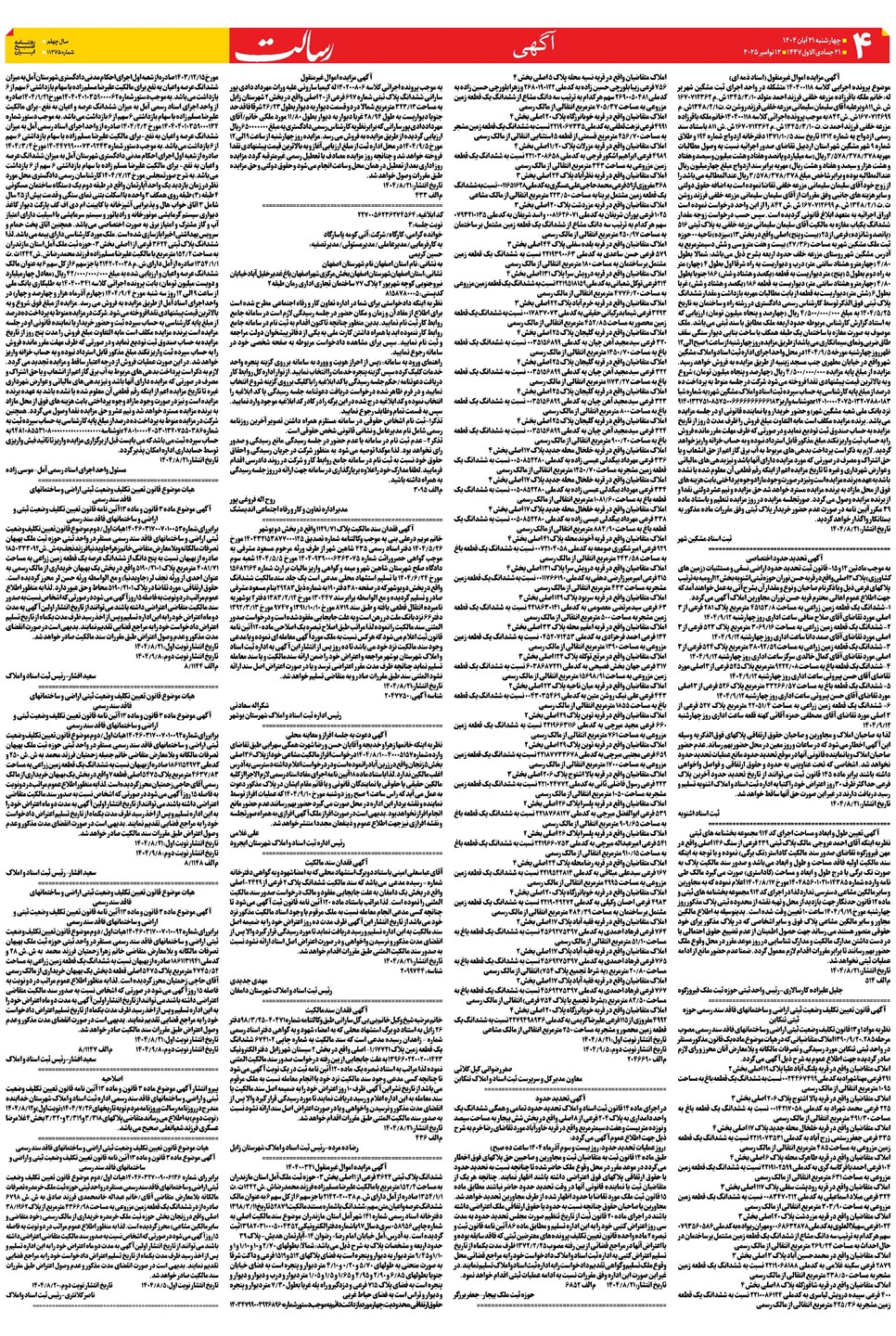 روزنامه تاریخ ۲۲ آبان ۱۴۰۴