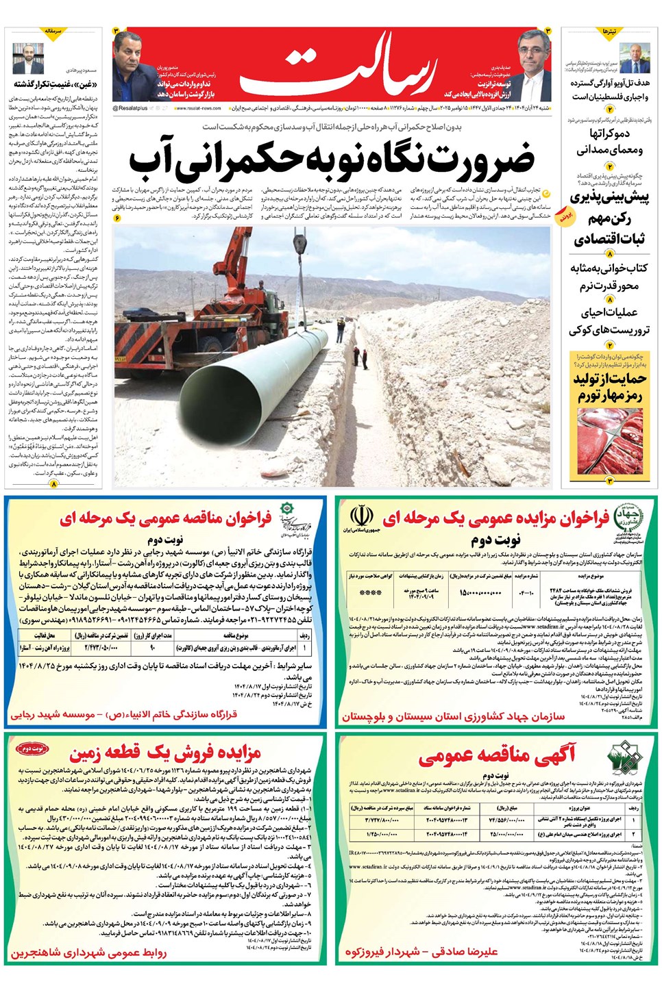 روزنامه تاریخ ۲۵ آبان ۱۴۰۴