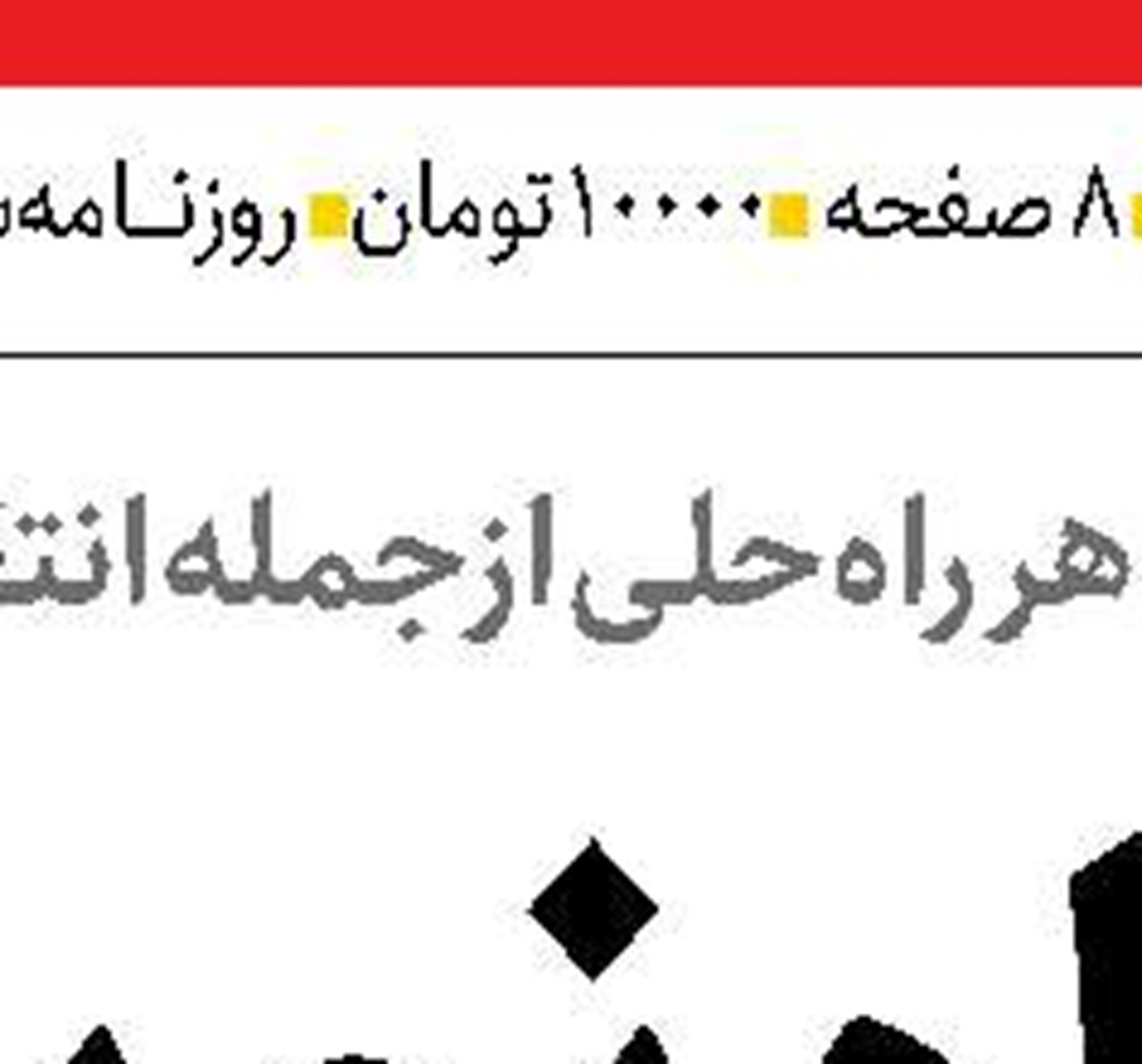 پیش‌بینی‌پذیری رکن مهم ثبات اقتصادی