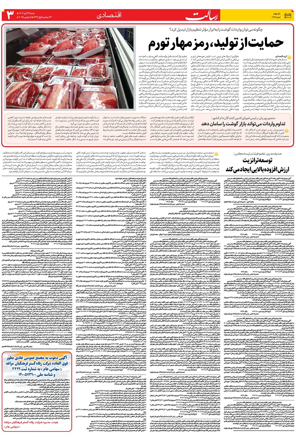 روزنامه تاریخ ۲۵ آبان ۱۴۰۴