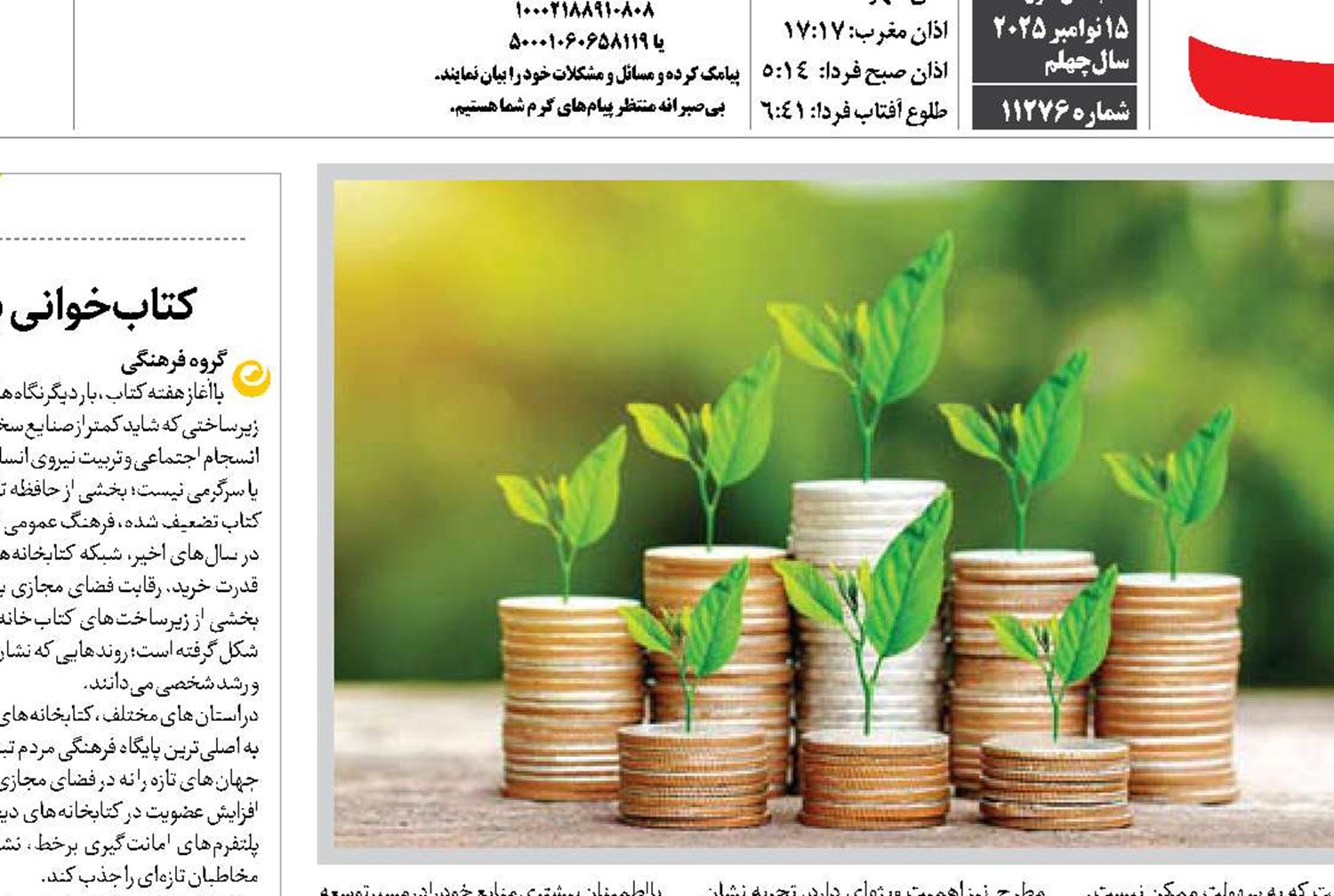  پیش‌بینی‌پذیری رکن مهم ثبات اقتصادی