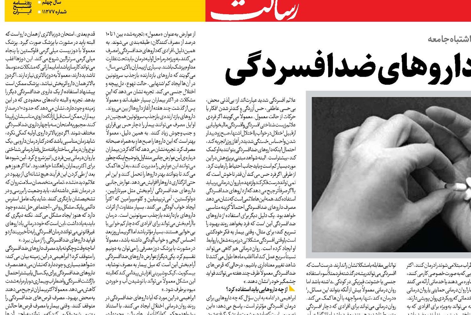 ضرورت قبح‌زدایی از مصرف داروهای ضدافسردگی‌