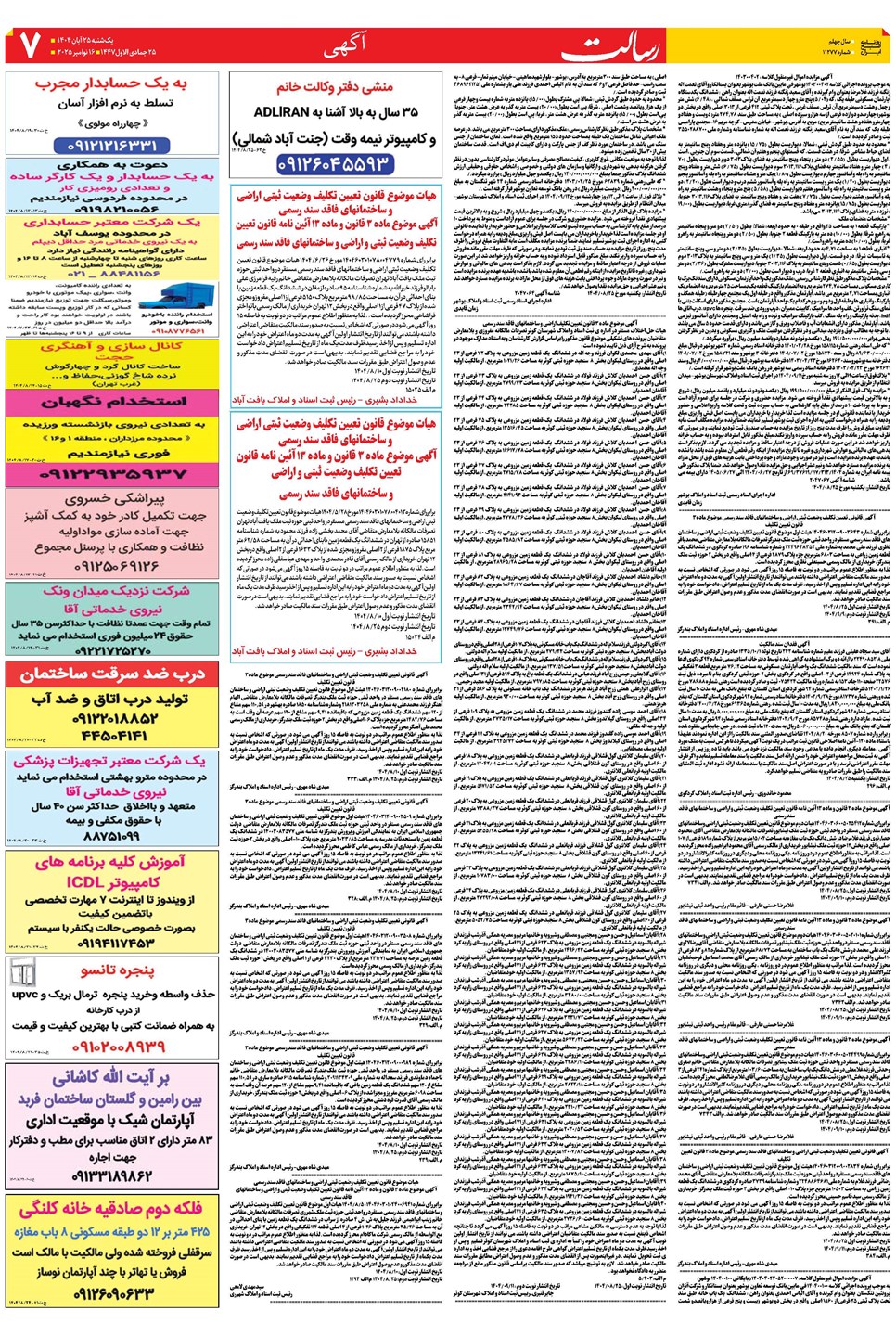 روزنامه تاریخ ۲۶ آبان ۱۴۰۴