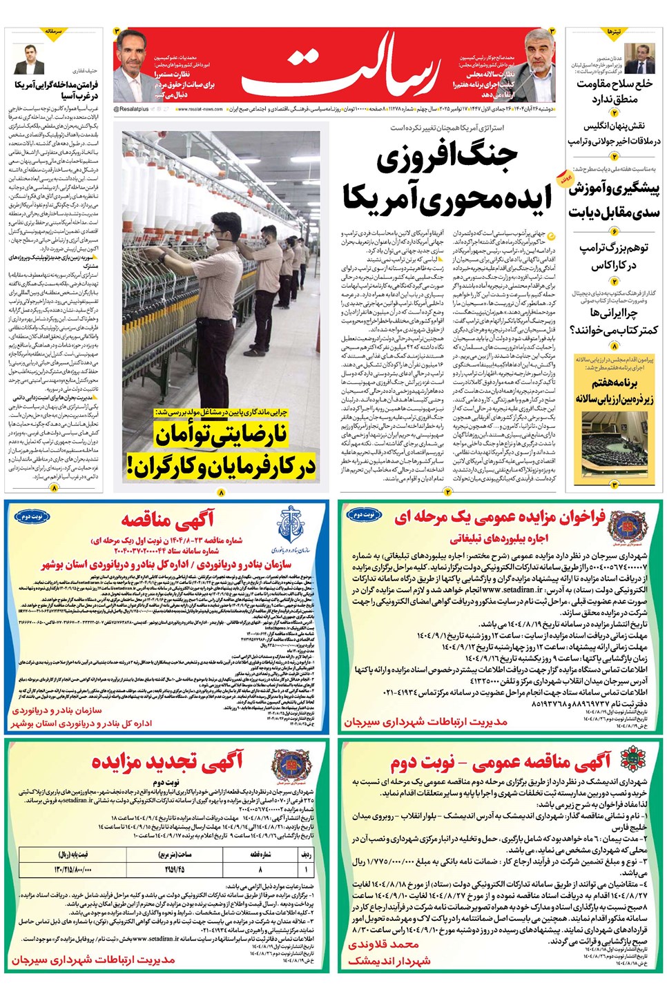 روزنامه تاریخ ۲۷ آبان ۱۴۰۴