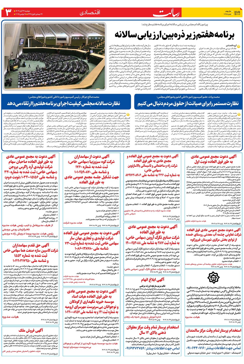 روزنامه تاریخ ۲۷ آبان ۱۴۰۴