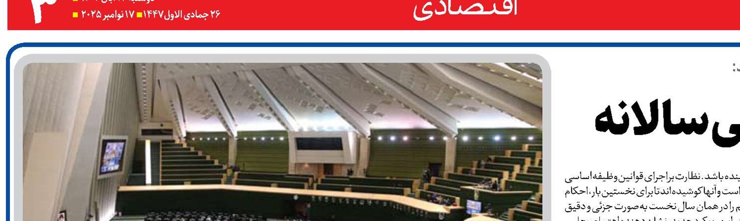  برنامه هفتم زیر ذره‌بین ارزیابی سالانه