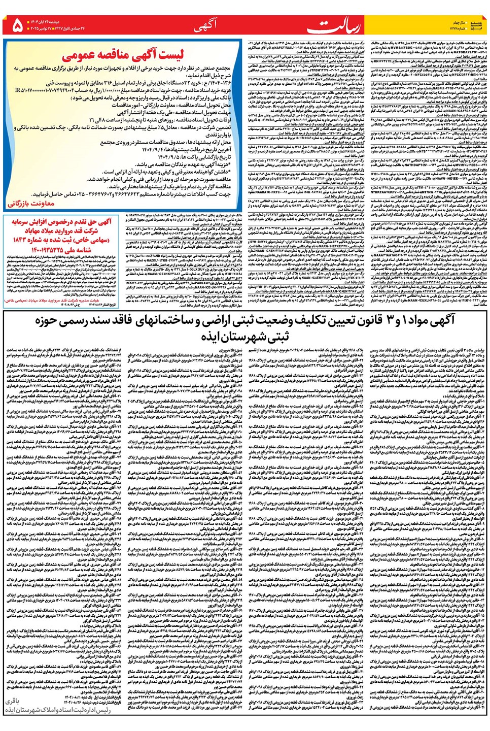 روزنامه تاریخ ۲۷ آبان ۱۴۰۴