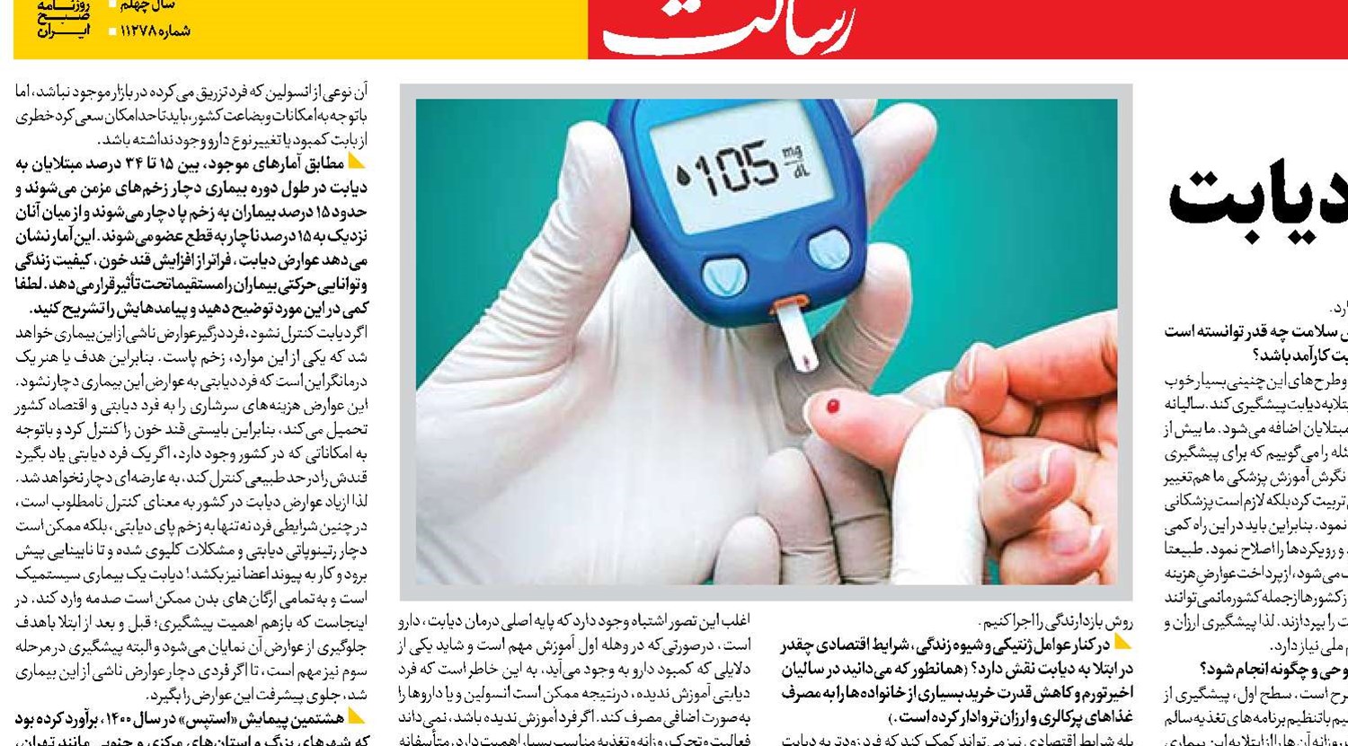 پیشگیری و آموزش، سدی مقابل دیابت