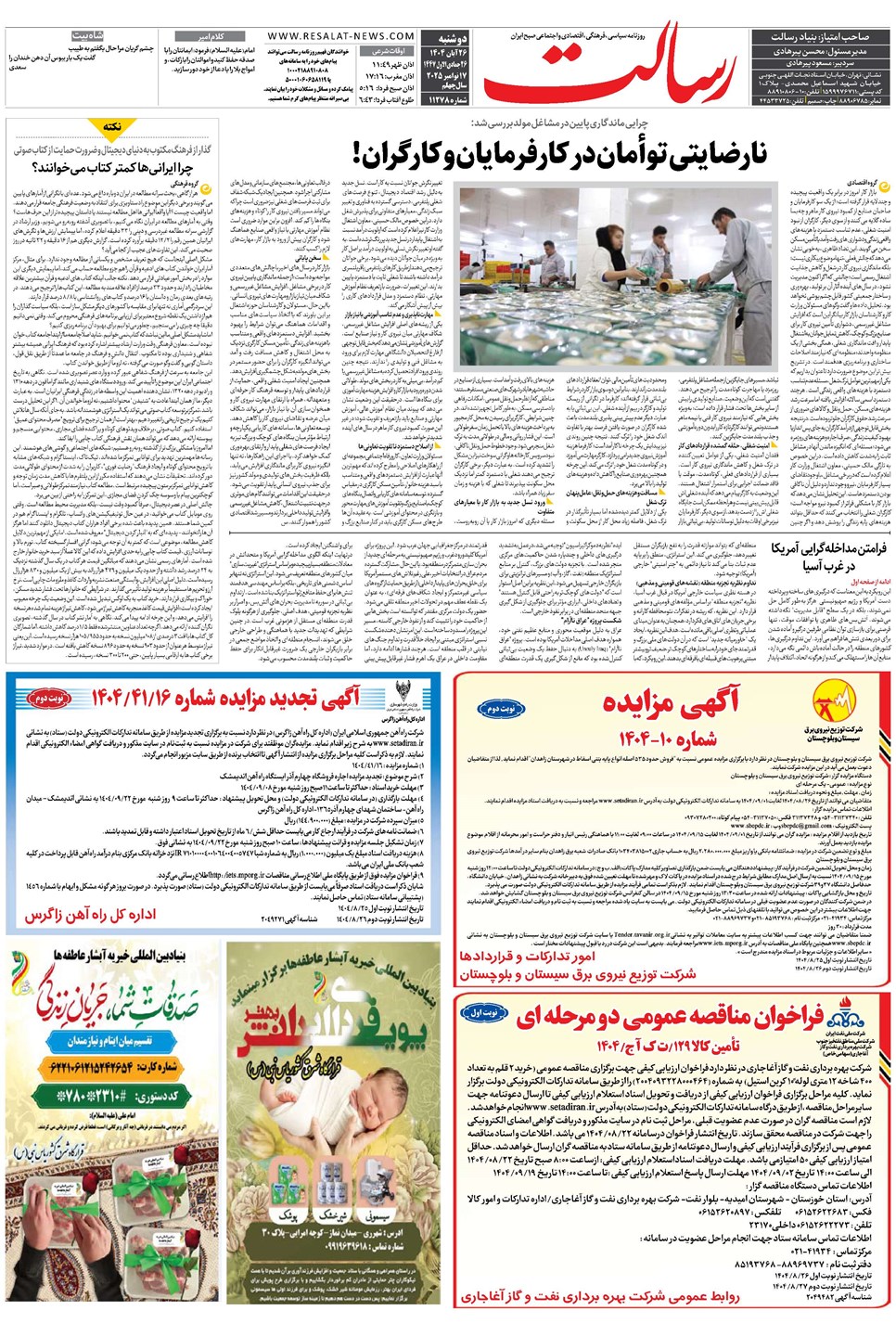 روزنامه تاریخ ۲۷ آبان ۱۴۰۴