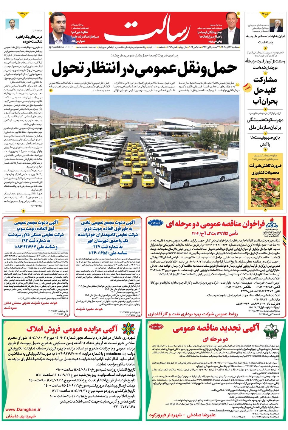 روزنامه تاریخ ۲۸ آبان ۱۴۰۴