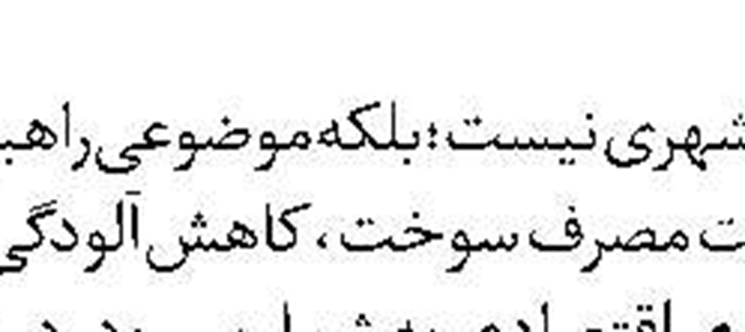 بازی صهیونیست ها با آتش