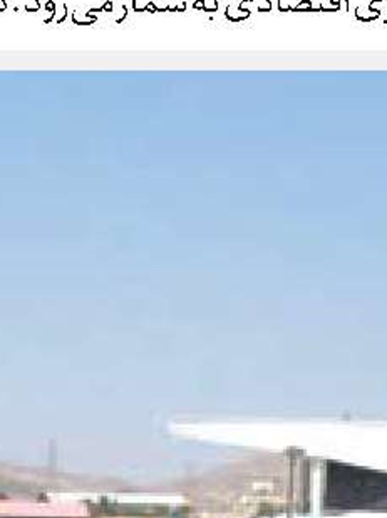  ضرورت کاهش هدررفت محصولات کشاورزی