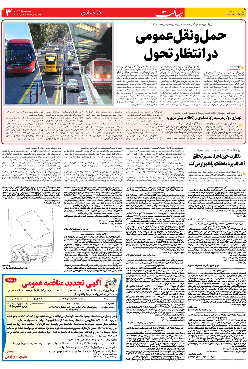 روزنامه تاریخ ۲۸ آبان ۱۴۰۴