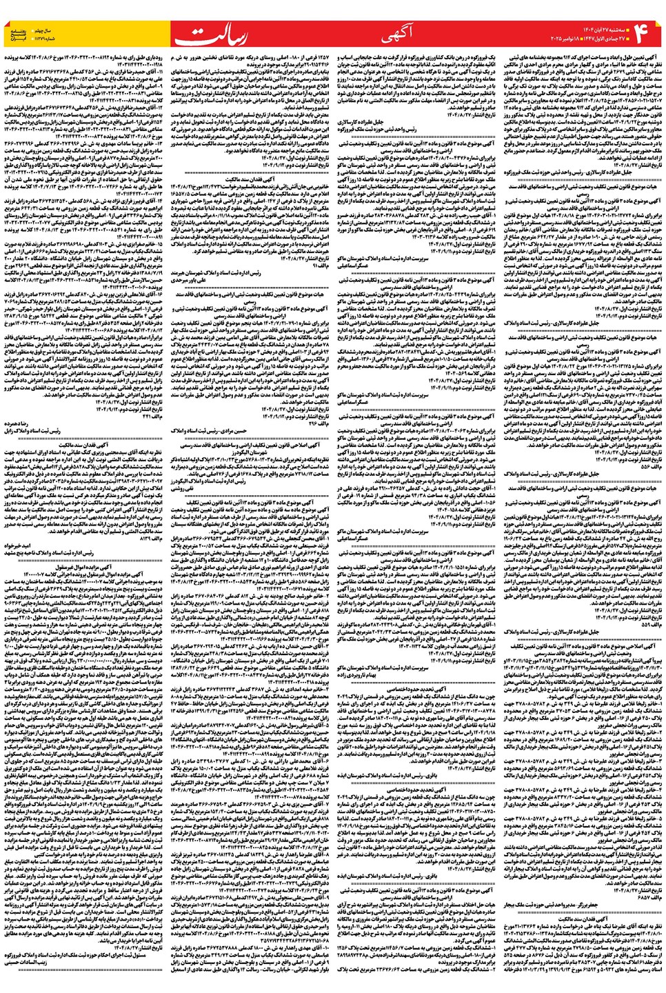 روزنامه تاریخ ۲۸ آبان ۱۴۰۴