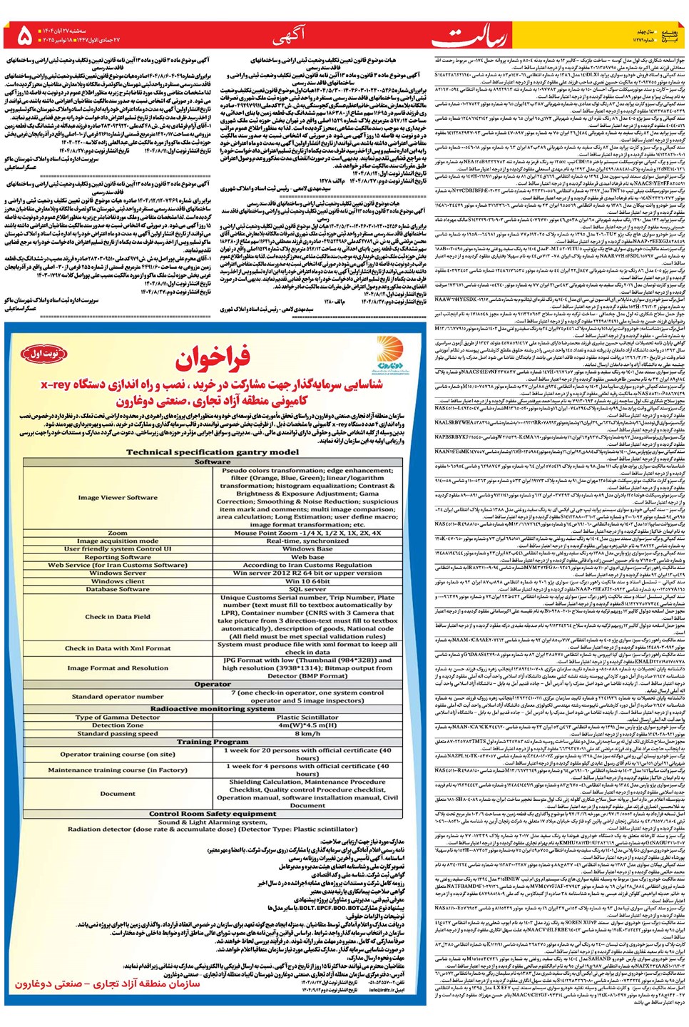 روزنامه تاریخ ۲۸ آبان ۱۴۰۴